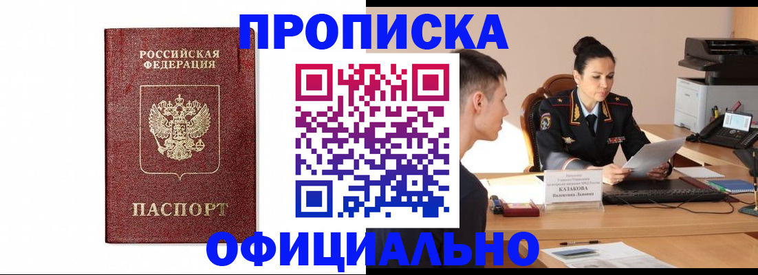 прописка от собственника в Коркино